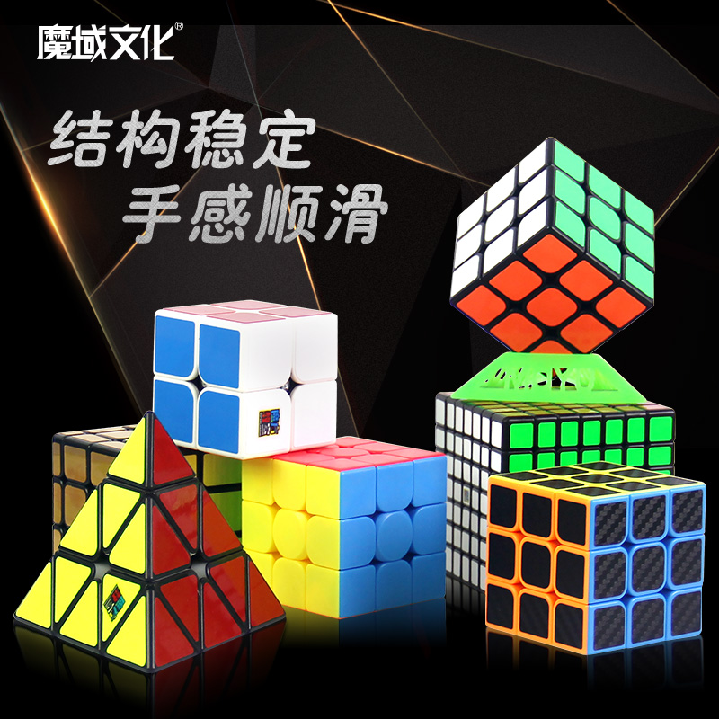 魔域文化魔方套装全套三阶二四五六七阶比赛专用初学者金字塔玩具