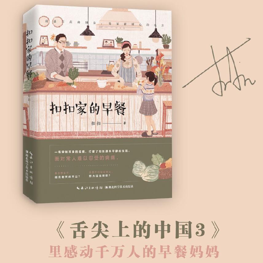 现货 扣扣家的早餐 《舌尖上的中国3》里感动千万人的早餐妈妈,首次公开分享一年不重样的早餐秘密!学生早餐书 在家做饭|msdalam kategori buku/Magazine/akhbar, Life, Cookbook - dari Buy2taobao.com untuk memberikan perkhidmatan ejen Taobao profesional membeli
