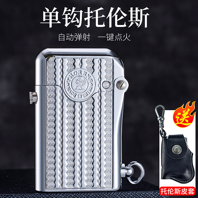 托伦斯打火机煤油单钩thorens弹射拿骚怀旧老式复古