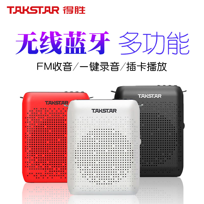 Takstar/得胜E220教师专用无线蓝牙喊话器便携式无线耳麦扩音麦克风送话器扩音机