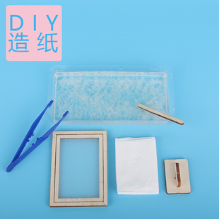 古法造纸术科技小制作diy套装幼儿园儿童手工制作干纸浆材料工具