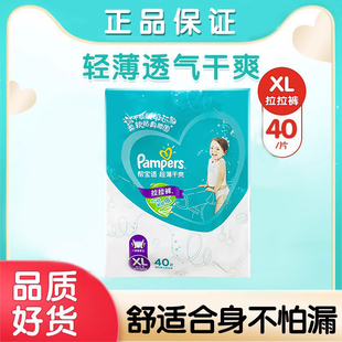 帮宝适超薄干爽绿帮拉拉裤XL40宝宝透气裤型纸尿裤轻薄尿不湿大码