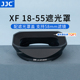 JJC 适用富士XF 18-55遮光罩XF 14mmF2.8 R镜头XT5 XT4 XT20 XT10 XT3 XT30 XS10相机镜头配件 方形复古金属