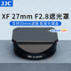 JJC 替代富士LH-XF27遮光罩 XF 27mm F2.8适用XE4套机镜头XH2 XT4 XS10 xt5配件方形 27mm 2.8 R WR遮光罩