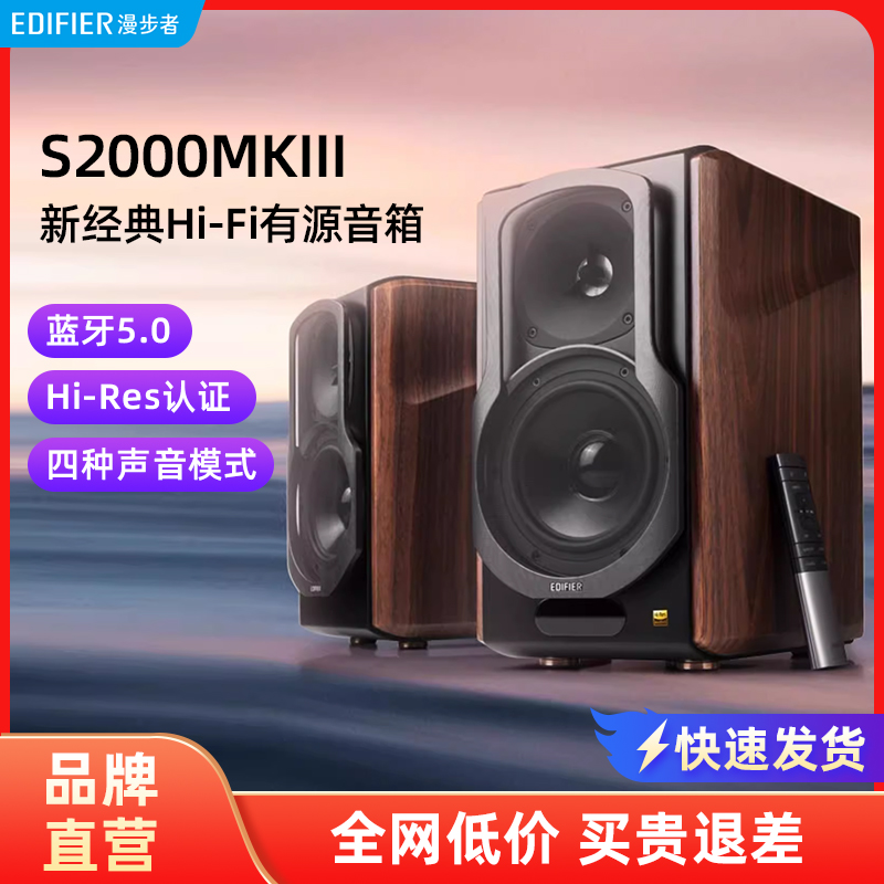 漫步者S2000MKIII有源2.0电脑音响电视机投影仪蓝牙音箱家庭影院