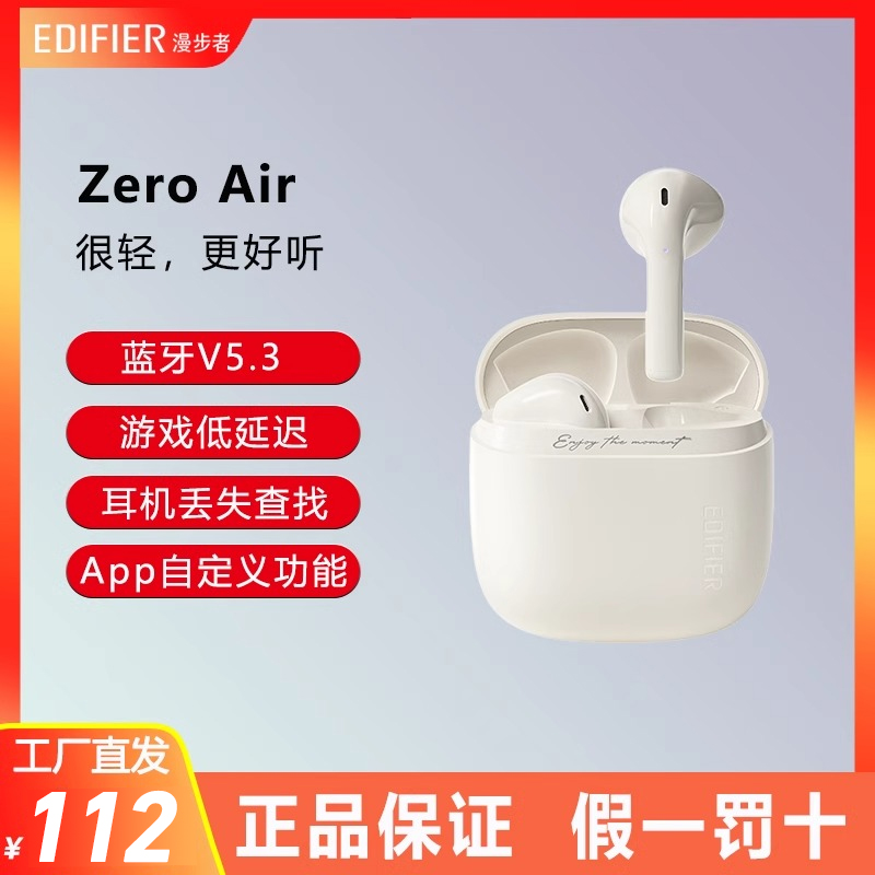 漫步者花再zero air蓝牙耳机2024真无线高音质入耳式男女降噪运动