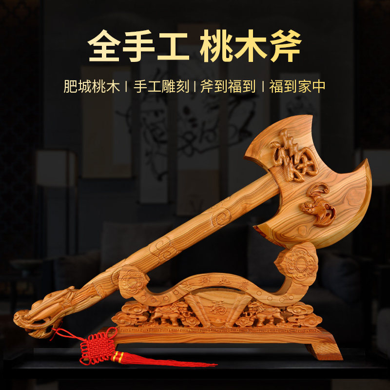 肥城桃木斧子摆件镇宅结婚坐福乔迁搬家挂件桃木龙头斧家居工艺品