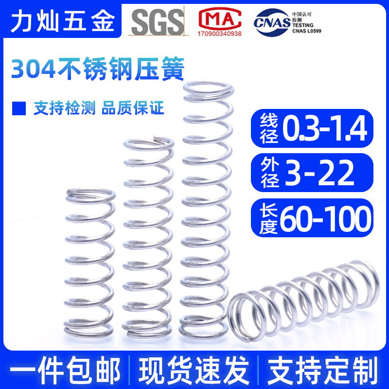 长60-100不锈钢弹簧 压缩回位