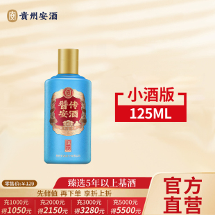 贵州酱传安酒  精品小酒 53度酱香型白酒纯粮 125mL*1瓶 整箱12瓶