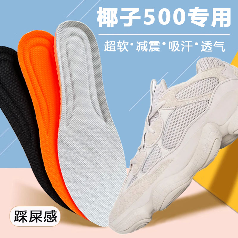 适配Yeezy|椰子500鞋垫防臭透气吸汗运动减震踩屎感超软舒适防滑7