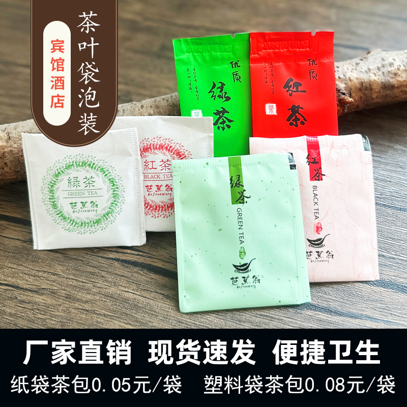 包邮酒店宾馆茶叶一次性用品袋泡茶茶叶包小包装吊茶袋装茶叶定制