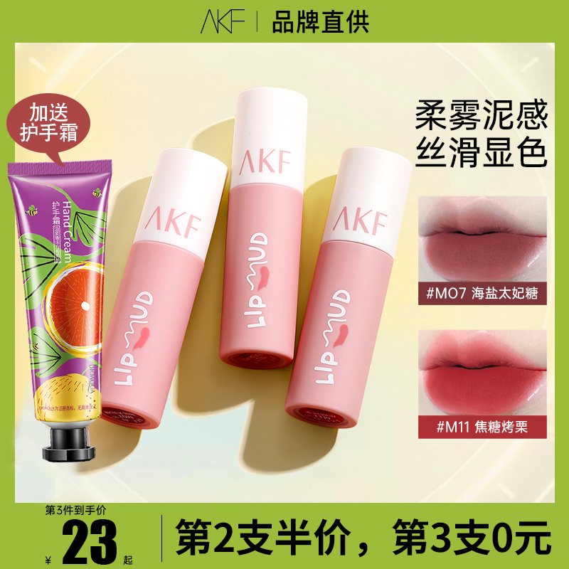 akf的唇泥唇釉afk口红m220