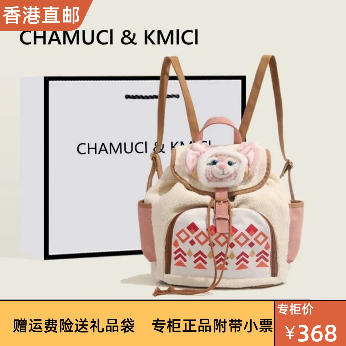 香港代购CHAMUCI&KMICI梦想家玲娜贝儿双肩包毛绒玩偶卡通书包女