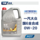 一汽大众原厂0W-20机油  适用国六新探影探岳迈腾CC高尔夫8汽车4L