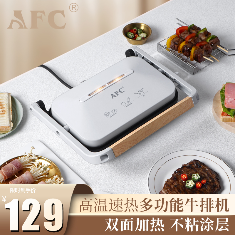 AFC牛排机家用牛扒机专用煎牛排神器煎烤机全自动煎牛排机电煎锅