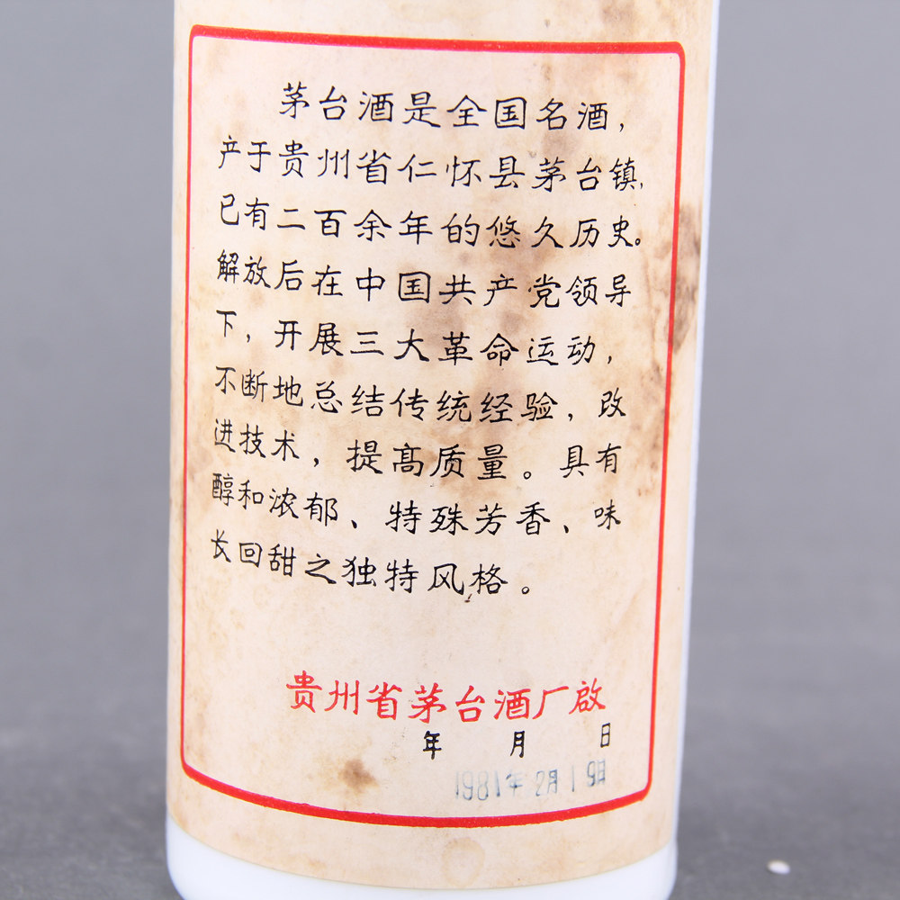 81年国营茅台 500ml 54度 酱香