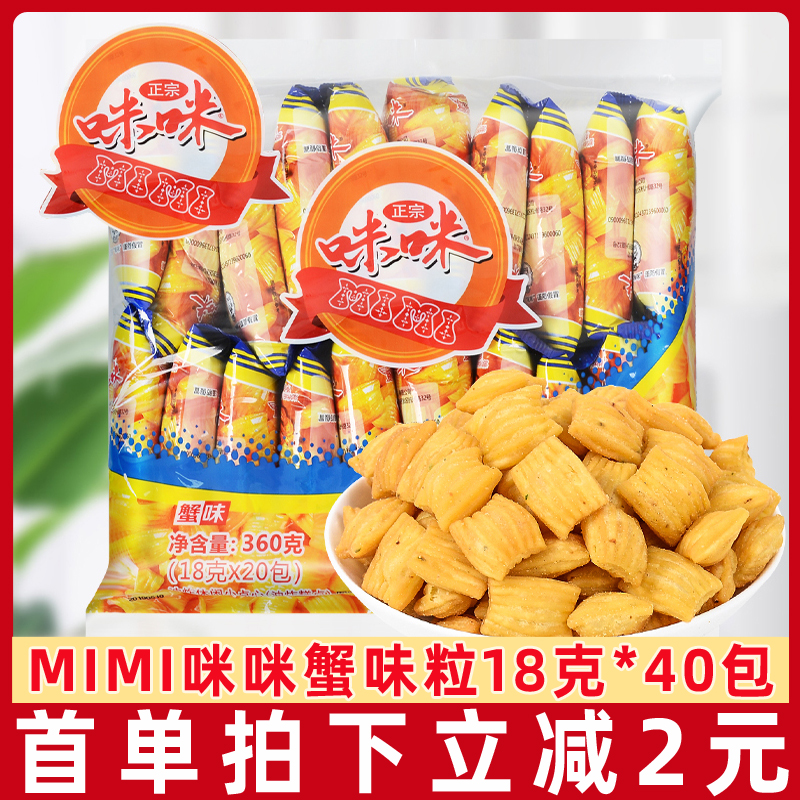 爱尚咪咪蟹味粒20包好吃不贵网红小吃零食大礼包散装休闲食品