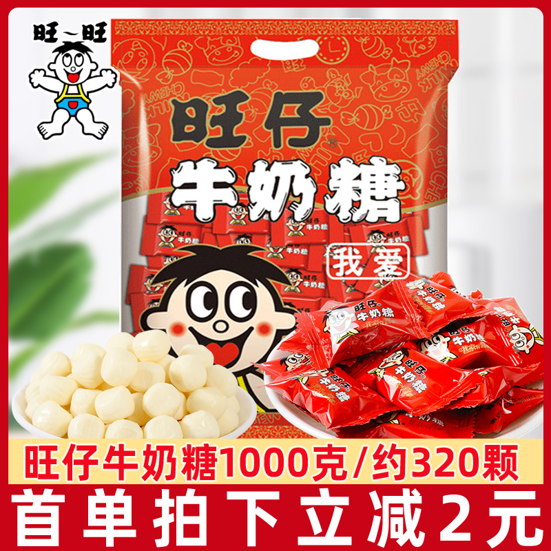 旺旺旺仔牛奶糖1000g袋装喜糖软