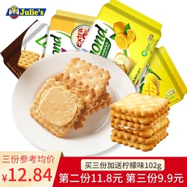 马来西亚进口茱蒂丝饼干雷蒙德乳酪夹心饼干芝士果酱网红零食柠檬
