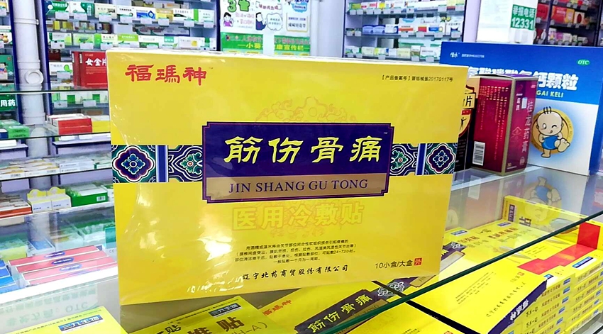 福玛神绿膏药福玛神 颈肩腰腿筋伤骨痛膏药促销25.8包邮免费试用