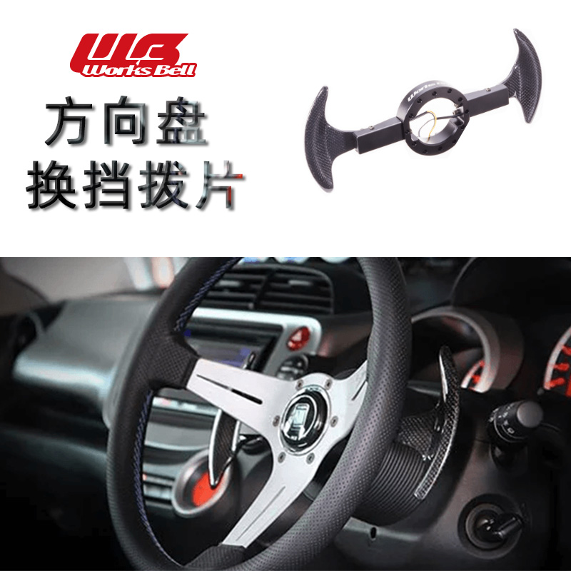 worksbel方向盘改装换挡拨片适用于力狮mrs350z本田方向盘