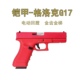 铠甲格洛克G17电手金属反吹手小枪wargame发射器电动连发玩具模型