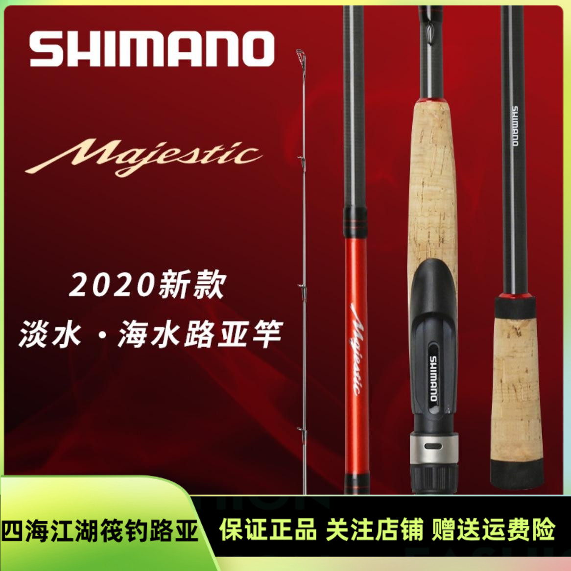 SHIMANO禧玛诺Majestic玛杰仕路亚竿直柄枪柄远投微物翘嘴鲈鱼竿