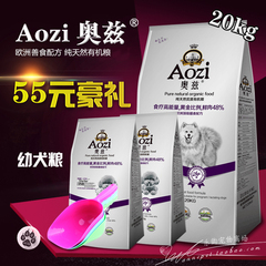 Aozi奥兹幼犬粮 泰迪萨摩全犬种幼犬孕犬狗粮黄金食疗高能量20kg