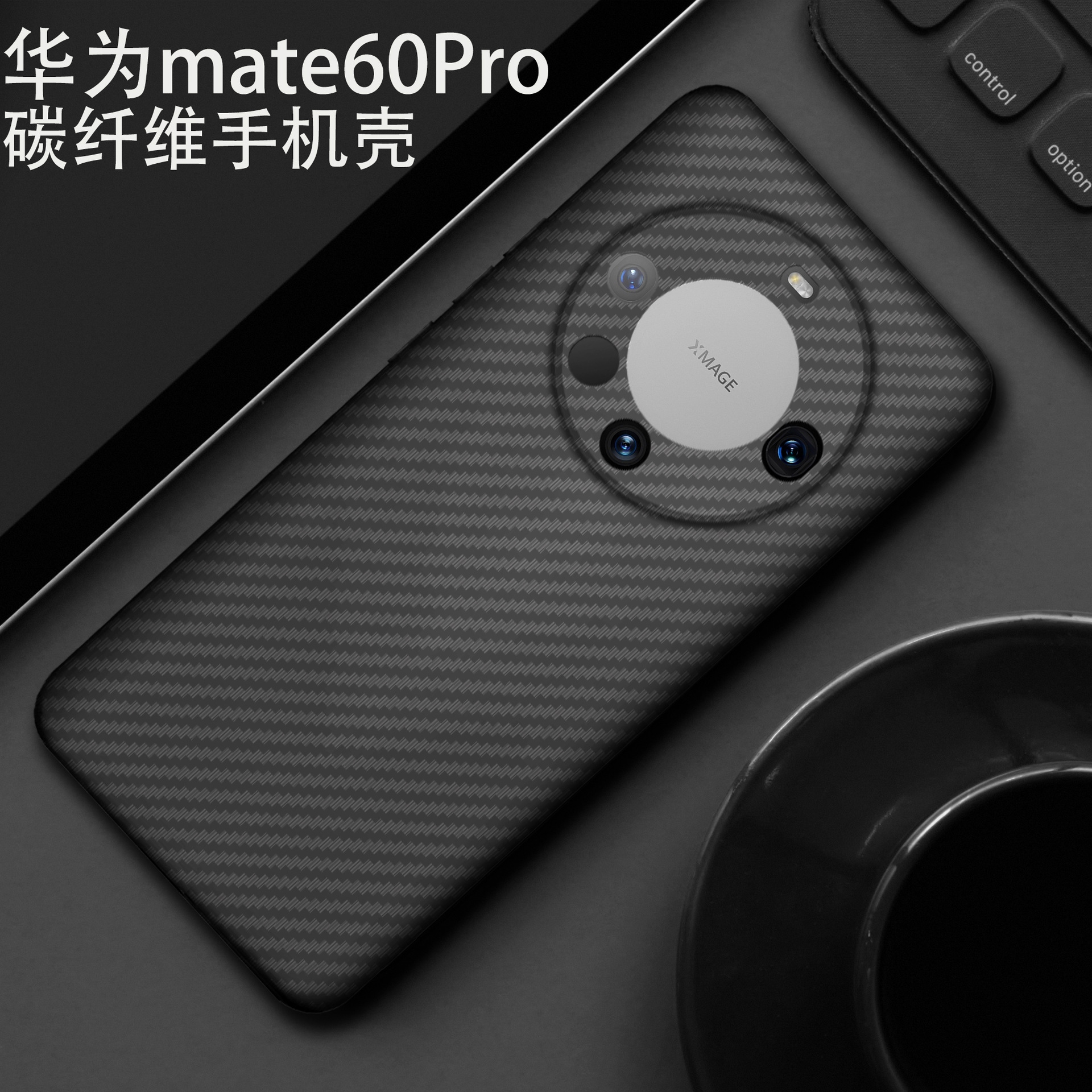 适用华为60pro手机壳超薄碳纤维纹简约mate50商务全包防摔保护套