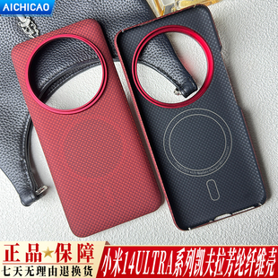 适用小米14Ultra凯夫拉手机壳芳纶纤维超薄硬壳Xiaomi MI14U碳纤维散热磨砂轻薄磁吸素皮抗指纹高端男女商务