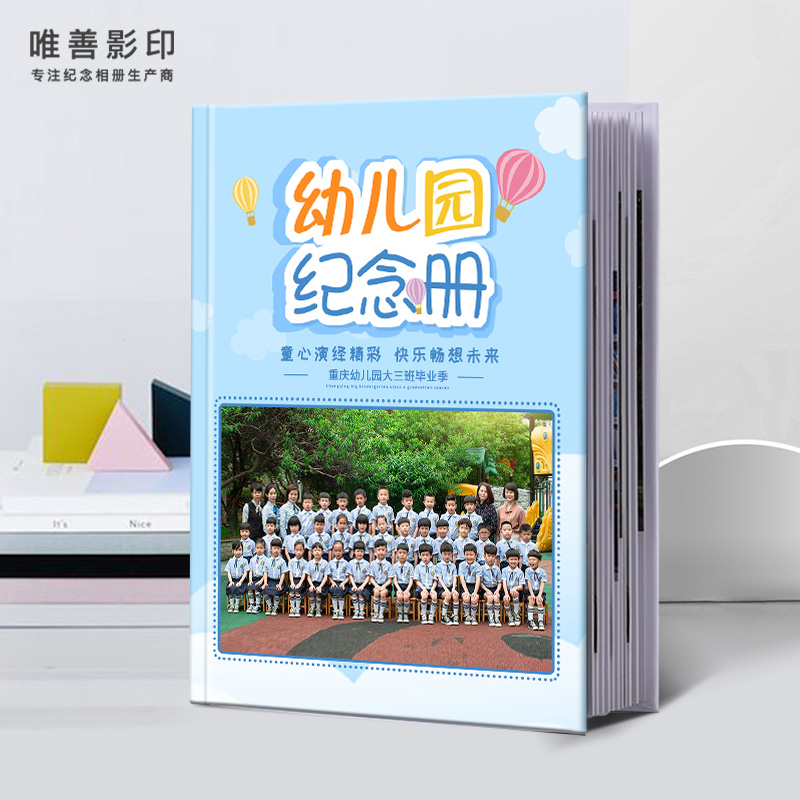 幼儿园毕业纪念册定制大班离园成长手册小学生相册本diy班级制作