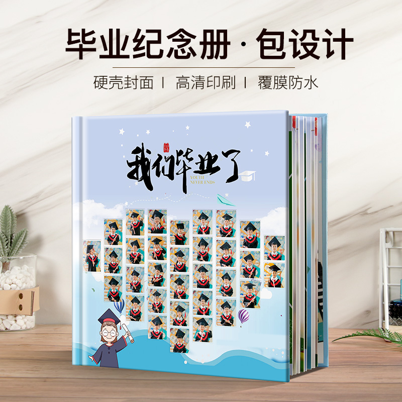 毕业纪念册定制同学聚会相册本制作小学幼儿园儿童成长宝宝照片书