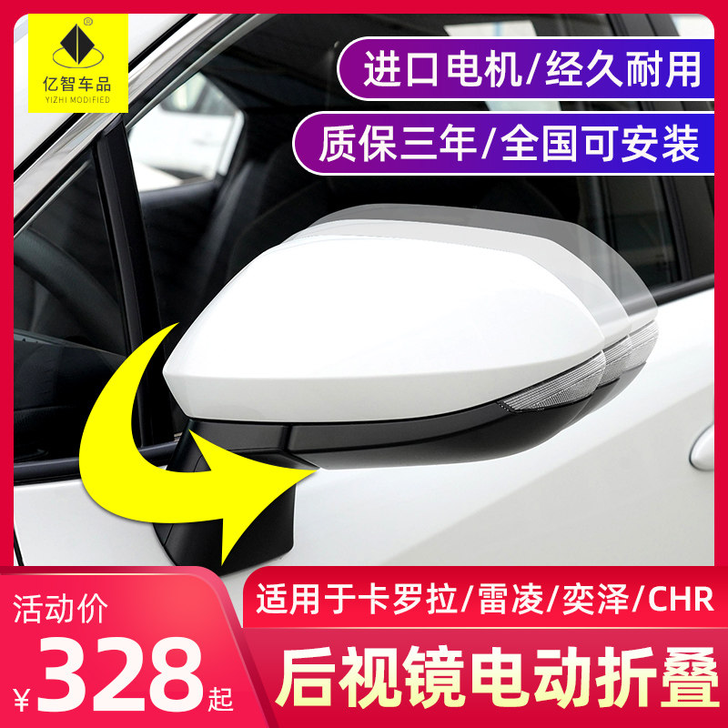 适用于19-21款卡罗拉雷凌后视镜自动折叠chr奕泽改电动倒车镜加热