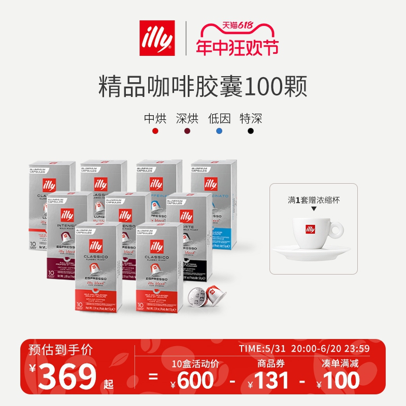 【囤货】illy咖啡胶囊意式咖啡胶