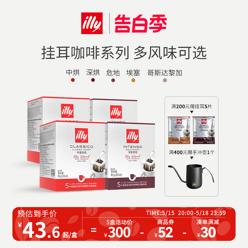 illy意利挂耳咖啡黑咖啡挂耳式手