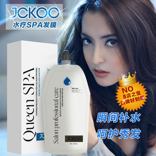 JCKOO/珺寇发膜倒膜营养修复补水免蒸焗油膏水疗素护发素