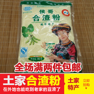 特价热卖 合渣粉 土家特产豆渣粉 张家界合渣粉 懒豆腐 包邮