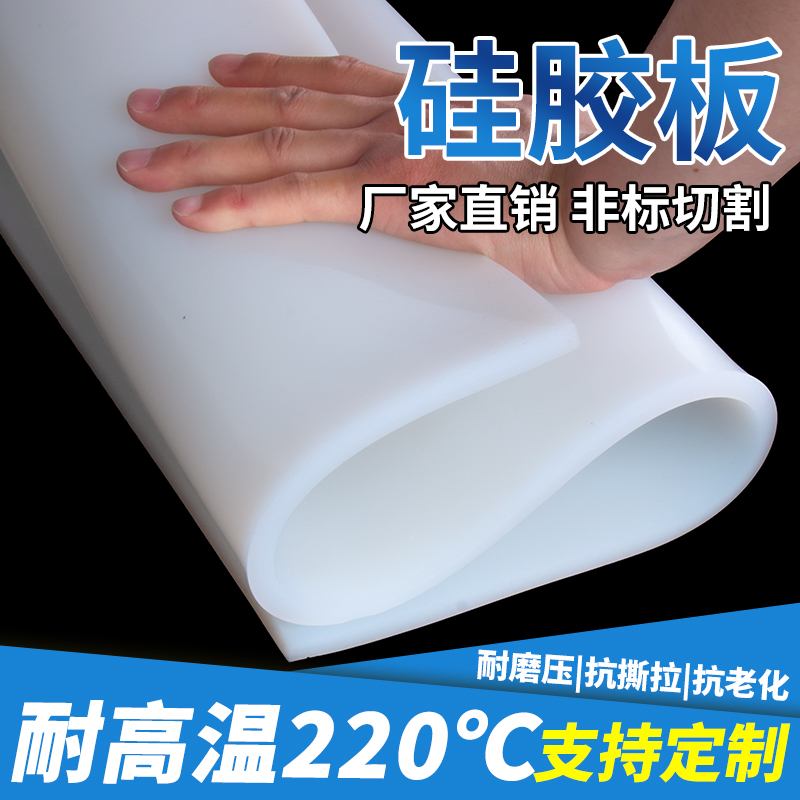 硅胶板加工耐高温胶皮减震密封软垫硅