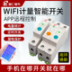 WIFI计量智能空开手机无线远程遥控漏电开关电量统计定时断路器