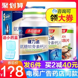 共6件汤臣倍健健力多氨糖软骨素加钙片碳酸钙中老年人成补钙无糖