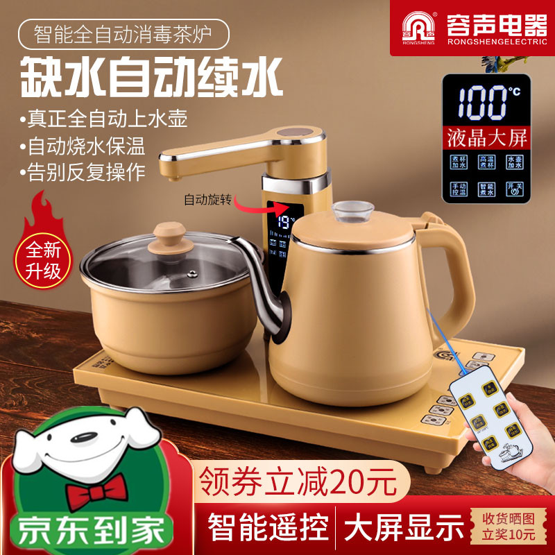 京东官方旗舰店官网容声全自动上水壶电热烧水茶家用电磁炉套装