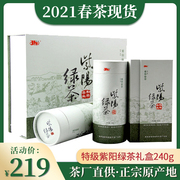 2021 new tea spot premium green tea Ziyang selenium-rich tea production area organic alpine cloud spring tea 240g gift box