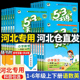 河北专用53天天练一年级下册二年级三四五六年级同步训练语文数学英语全套试卷测试小学语数冀教版苏教版北师大5+3练习题5.3加人教