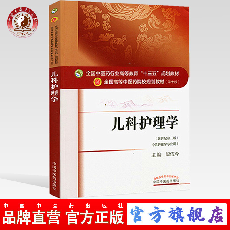 北京中国中医药出版社旗舰店书籍/杂志/报纸大学教材更新时间:2022年0