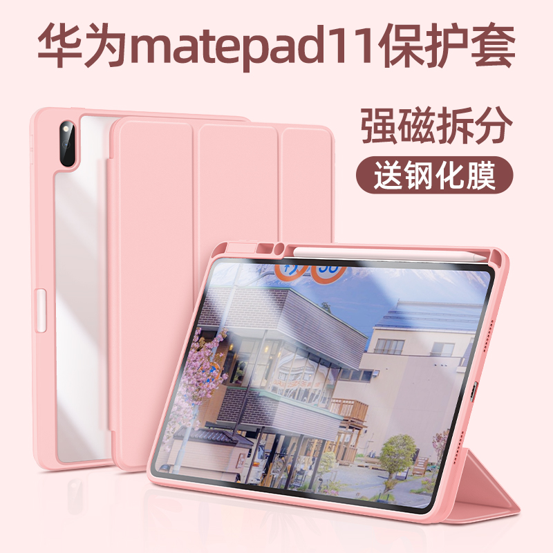 酷盟适用华为matepad11平板保护套matepadpro11磁吸壳2022荣耀v7电脑10.8英寸2021带笔槽pro防弯摔10.4硅胶v6