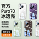 冰透酷盟适用华为Pura70手机壳新款透明p70Ultra保护套简约pro+超薄por镜头全包防摔p70硅胶高级u男女散热