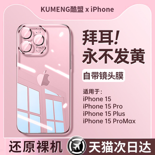 酷盟适用苹果15promax手机壳iPhone15pro新款透明硅胶14镜头全包防摔plus的ip13不发黄12手机套11高级秋冬女