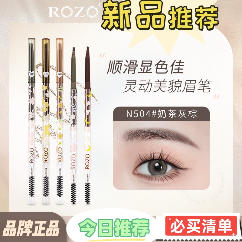 官方正品ROZO双头三角极细眉笔防水防汗持久不脱不晕染根根分明粉
