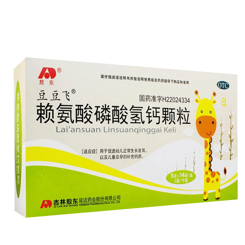 5盒550】敖东豆豆飞 赖氨酸磷酸氢钙颗粒 促进幼儿正常生长发育y