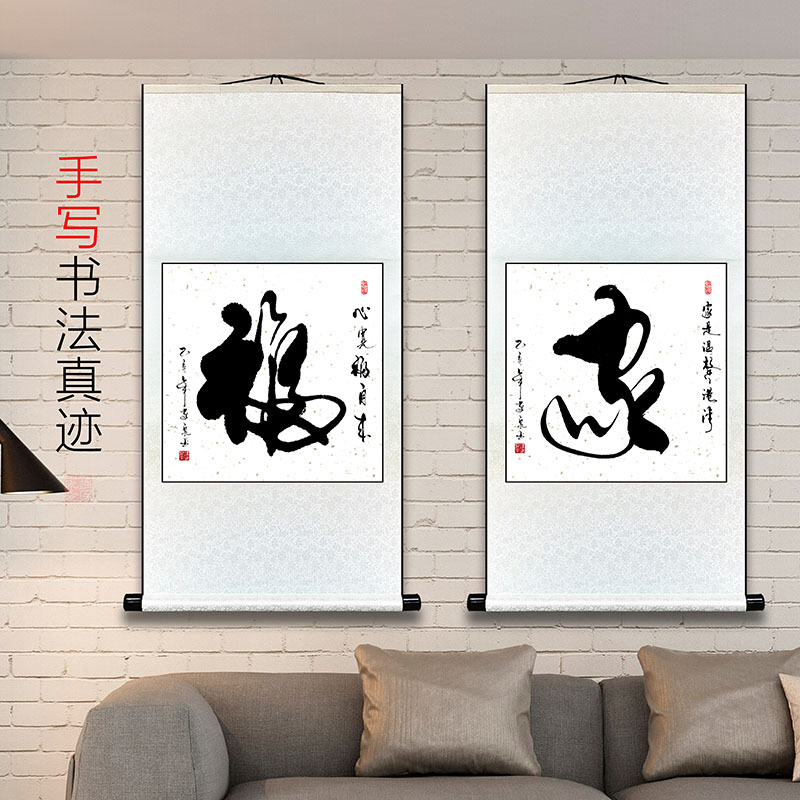 手写书法作品真迹家和顺福爱字挂画客厅办公室斗方卷轴定制毛笔字
